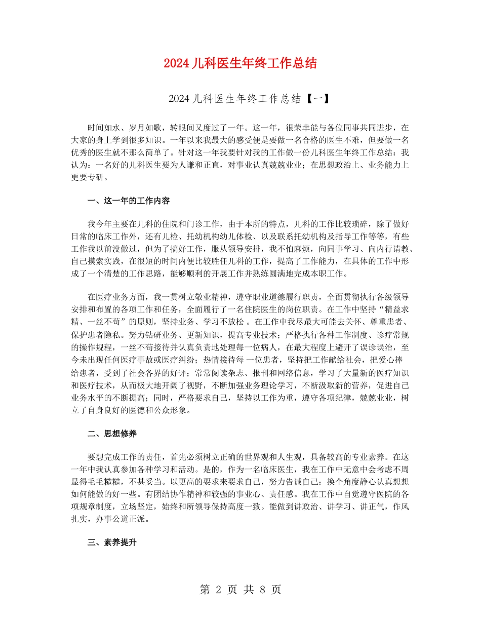 2024儿科医生年终工作总结_第2页