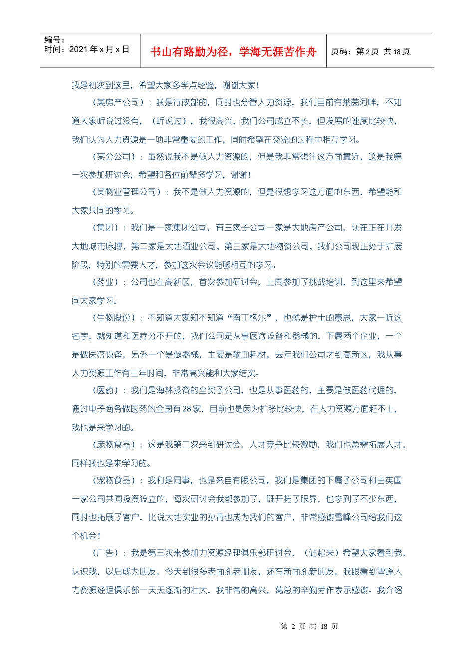 某培训研讨会会议分析_第2页