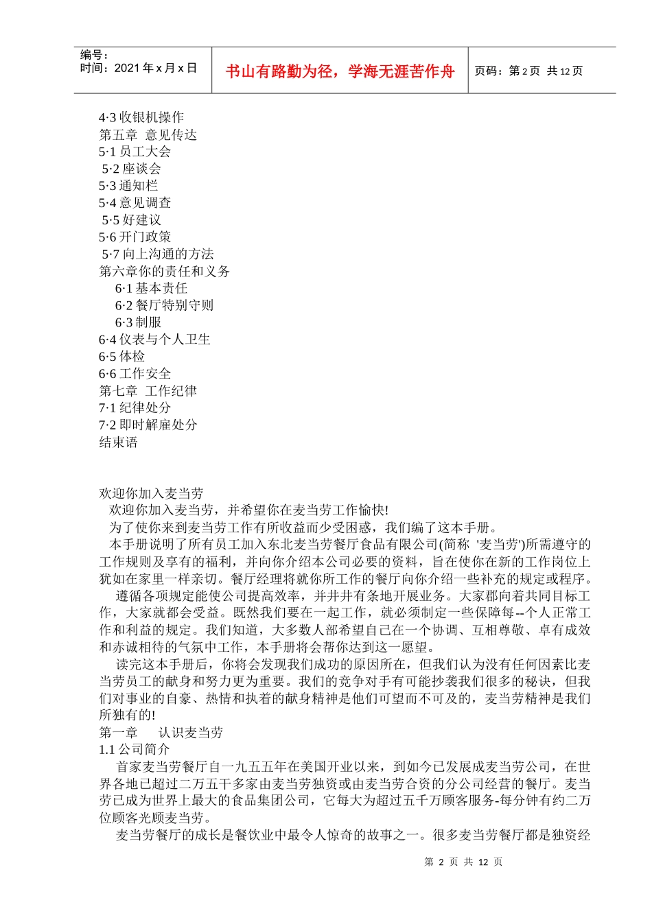 麦当劳员工手册_第2页