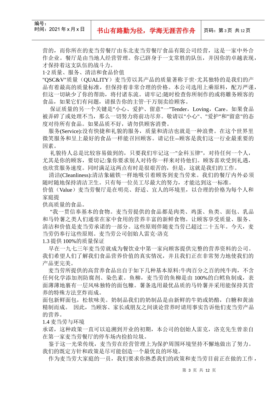 麦当劳员工手册_第3页