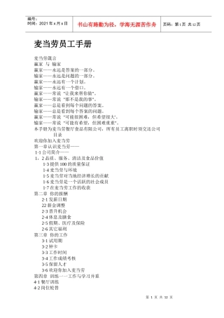 麦当劳员工手册