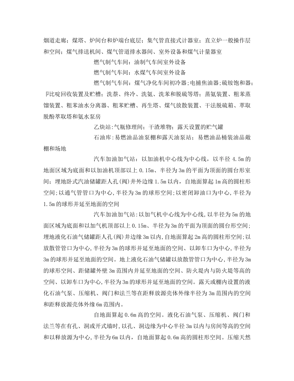 《安全技术》之爆炸火灾危险环境分区和防雷分类 _第3页