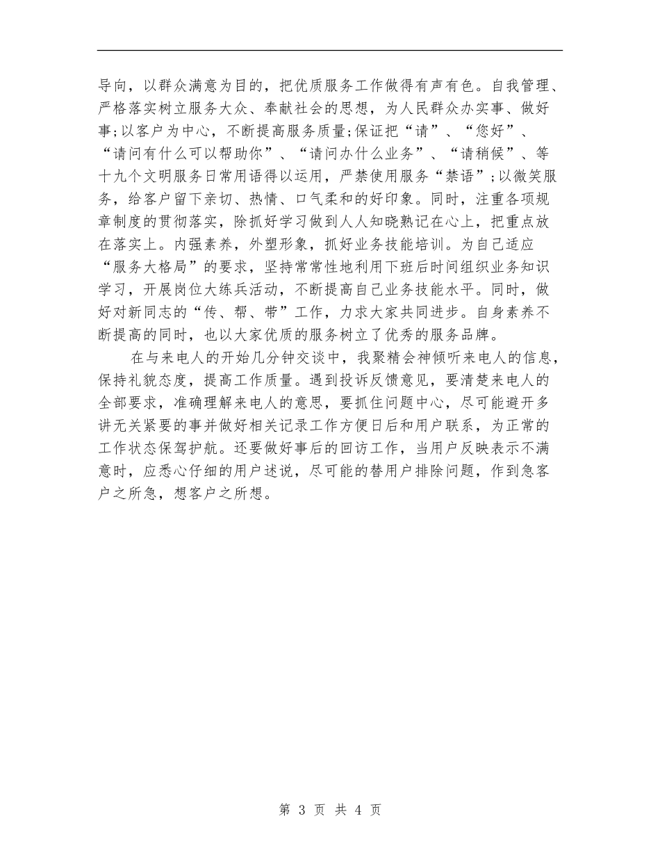 2024银行话务员年度总结_第3页