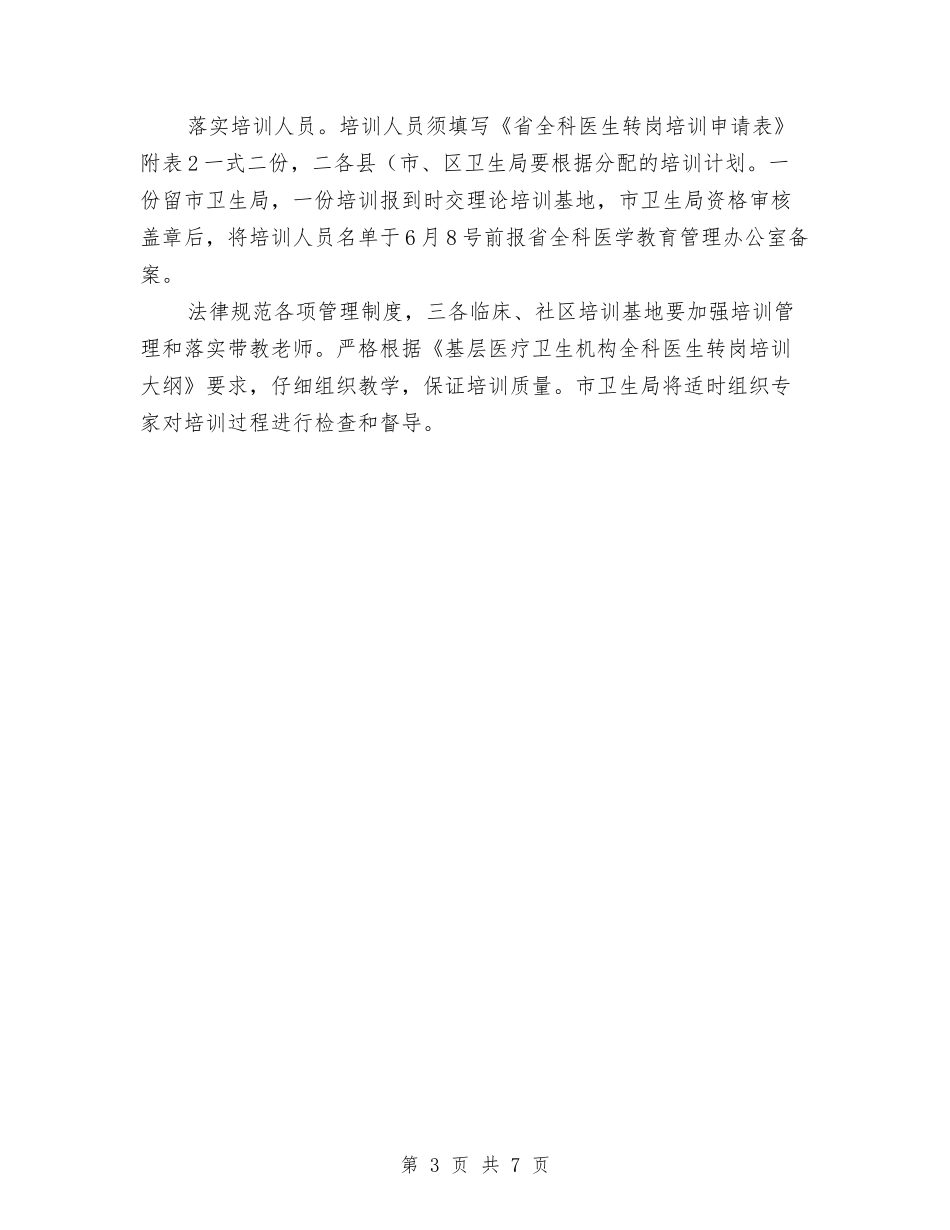 2024年医生转岗训练工作计划范文与2024年医疗卫生监督检查工作计划汇编_第3页
