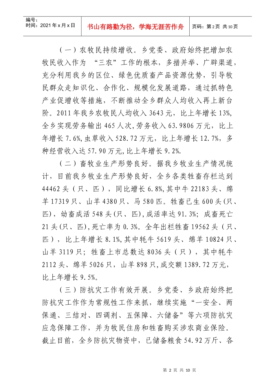 经济工作会议汇报_第2页