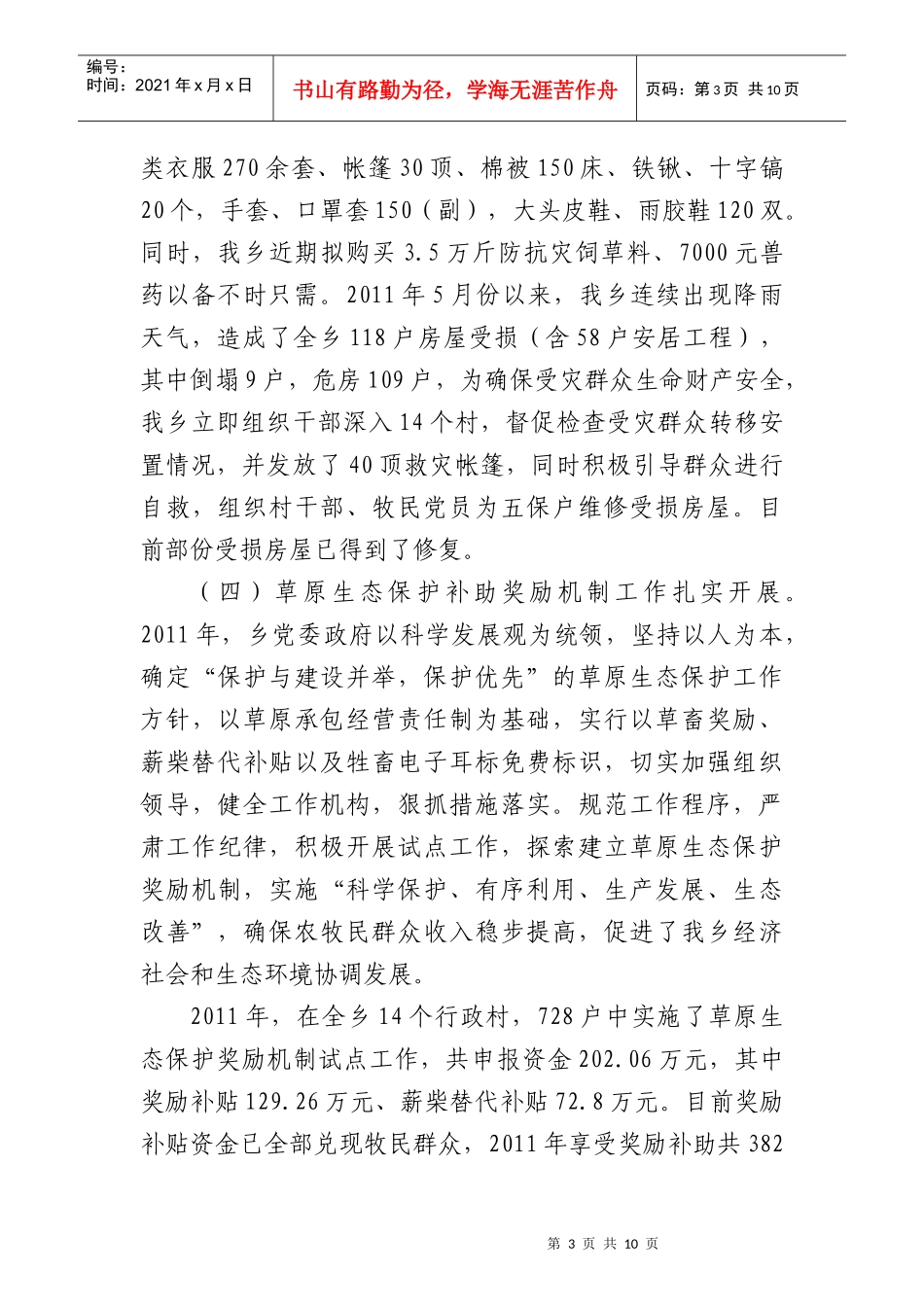 经济工作会议汇报_第3页