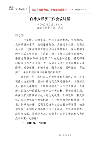 经济工作会议汇报