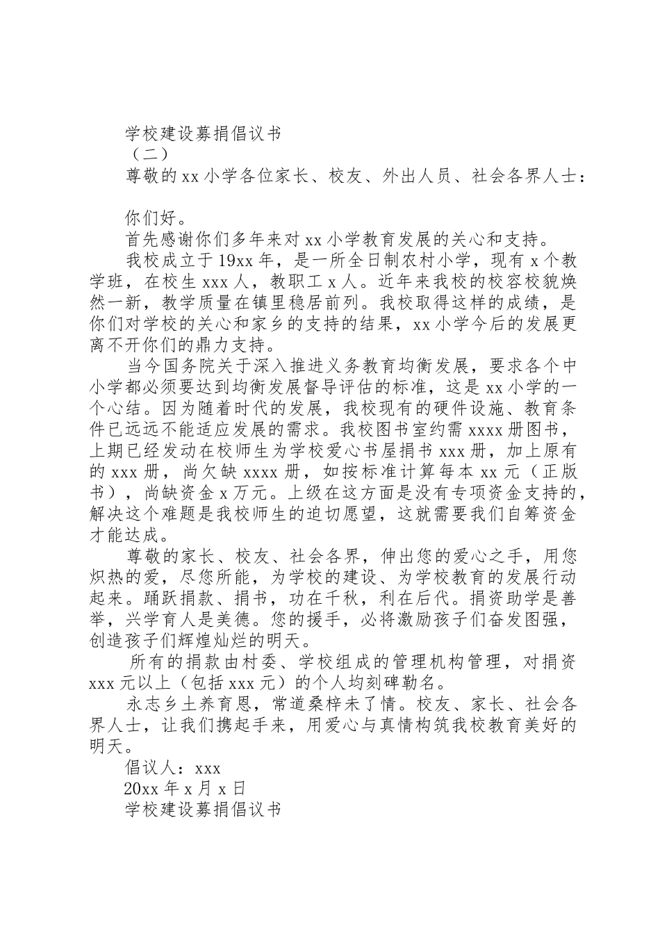学校建设募捐倡议书大全_第2页
