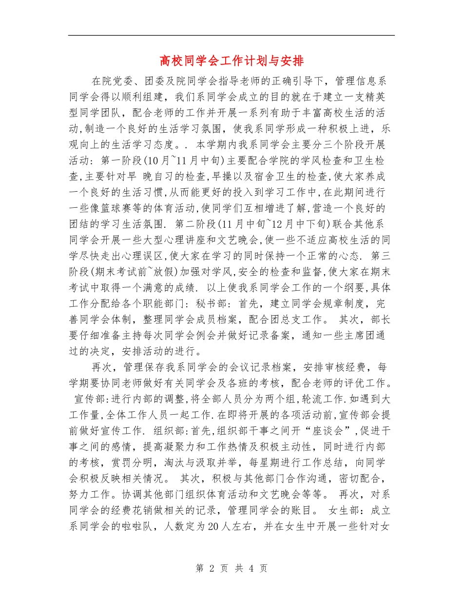 大学学生会工作计划与安排_第2页