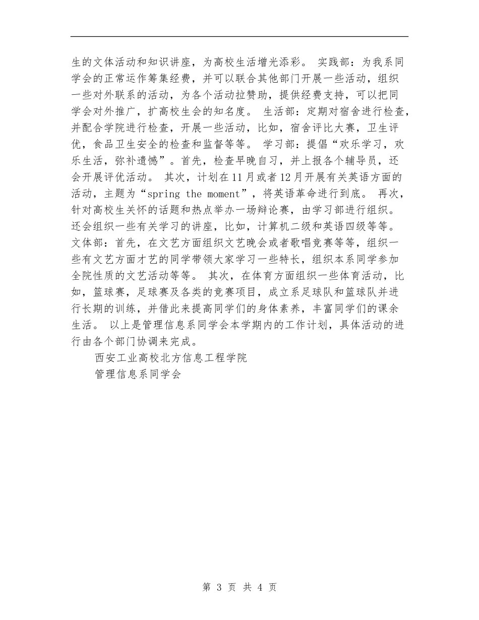 大学学生会工作计划与安排_第3页