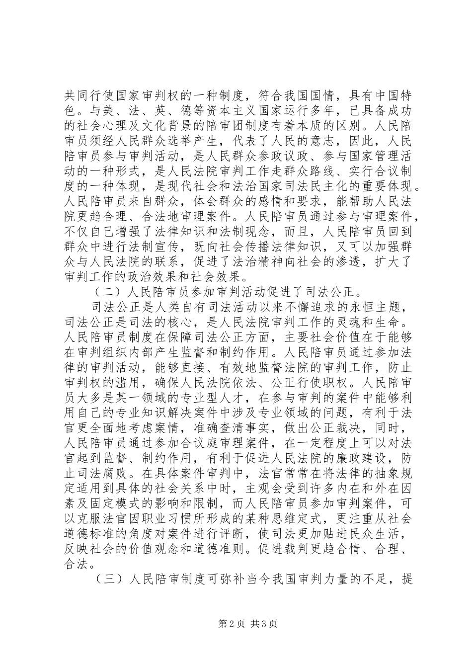 完善我国人民陪审员规章制度的思考 _第2页