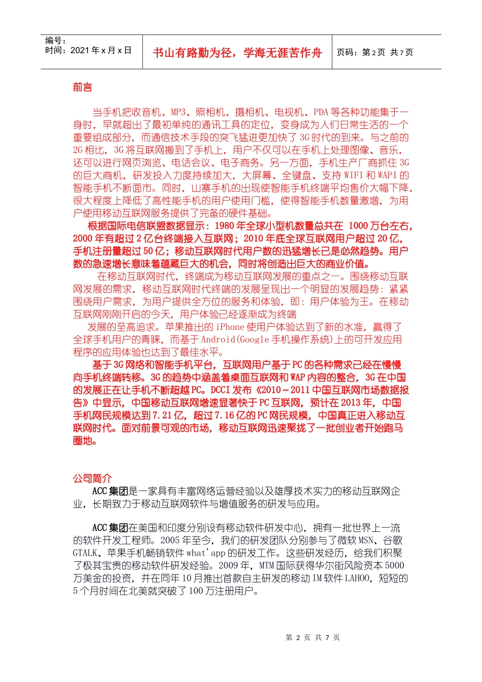 移动互联网将主导未来十年创业方向_第2页