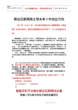 移动互联网将主导未来十年创业方向