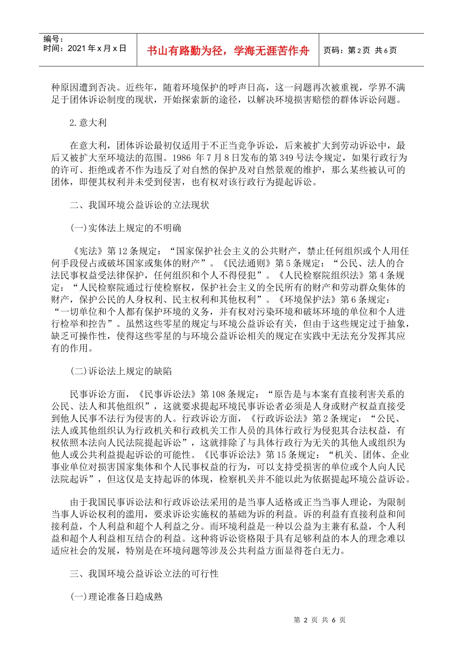 我国环境公益诉讼立法研究_第2页
