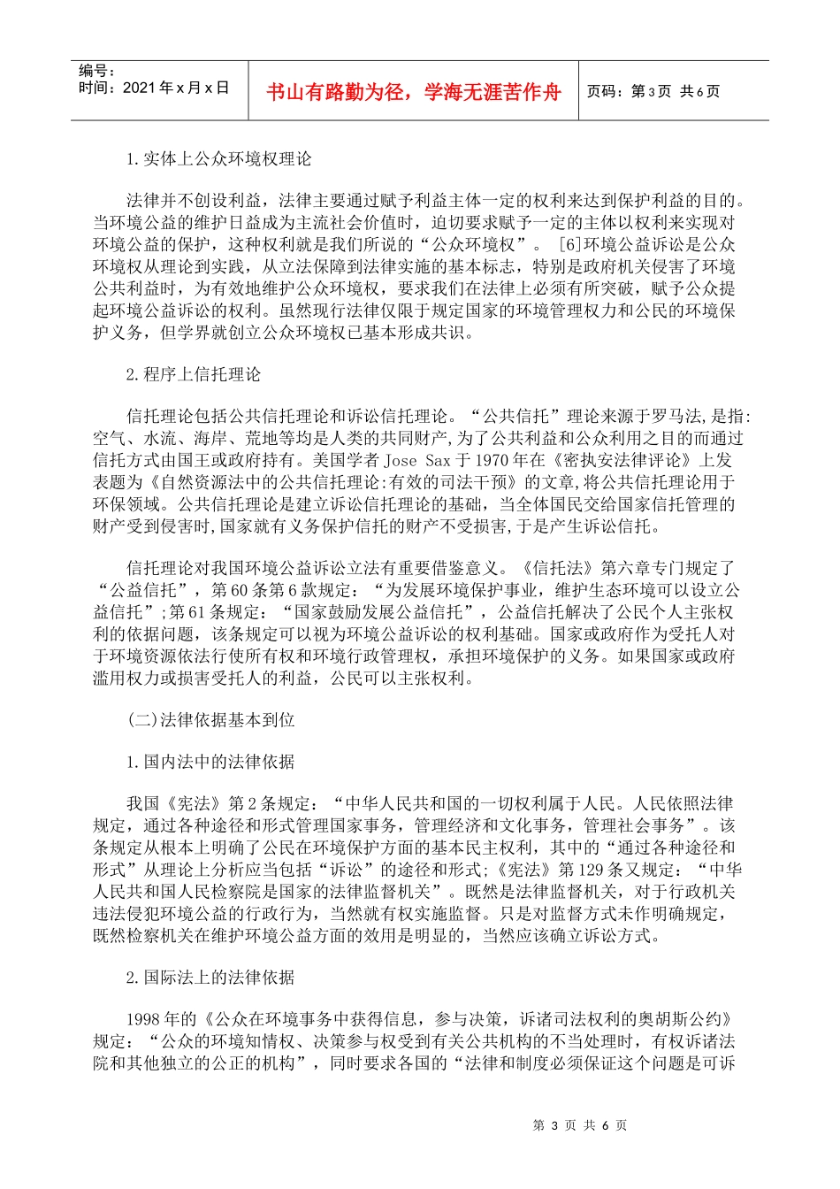 我国环境公益诉讼立法研究_第3页