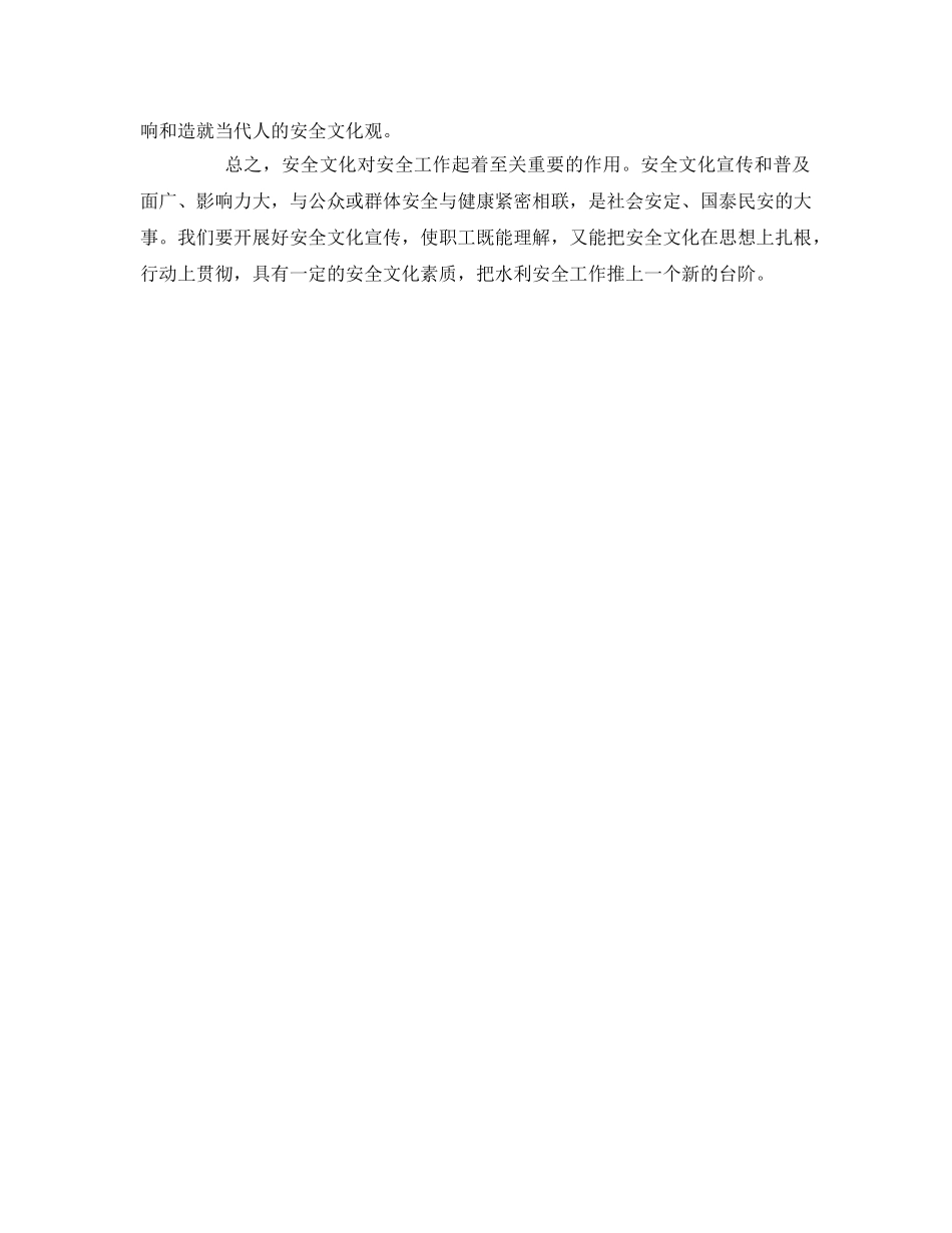 《安全文化》之安全文化是安全理念的总和 _第2页