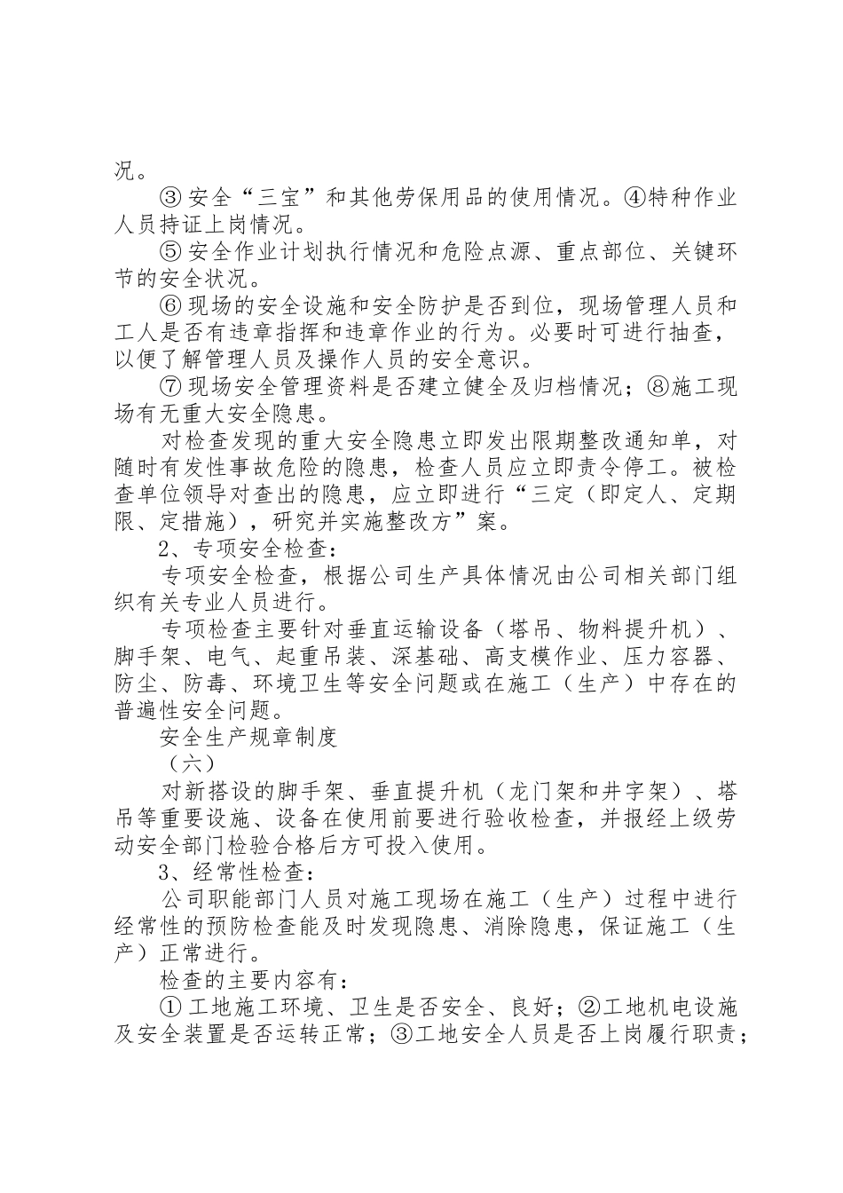 安全生产定期检查规章制度细则_第2页