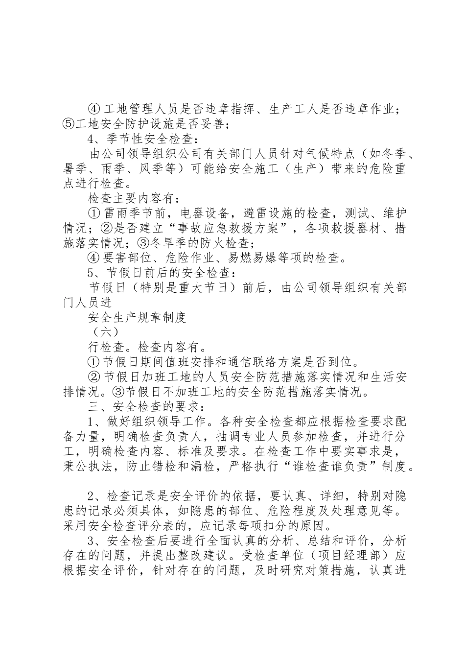 安全生产定期检查规章制度细则_第3页
