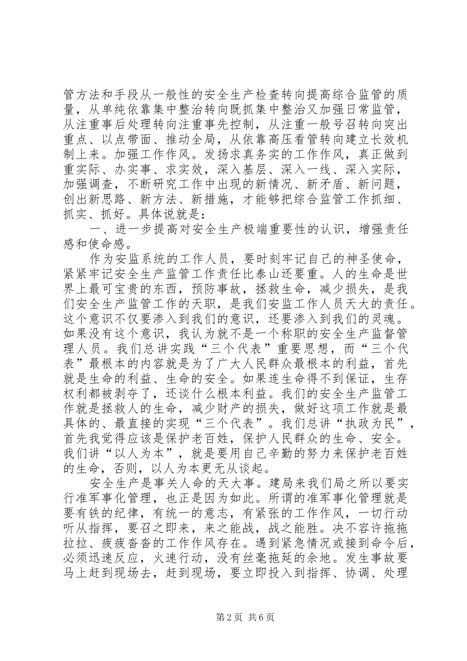 认真履行职责要求做好本职工作_第2页