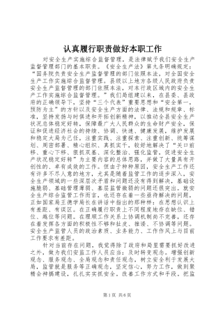 认真履行职责要求做好本职工作