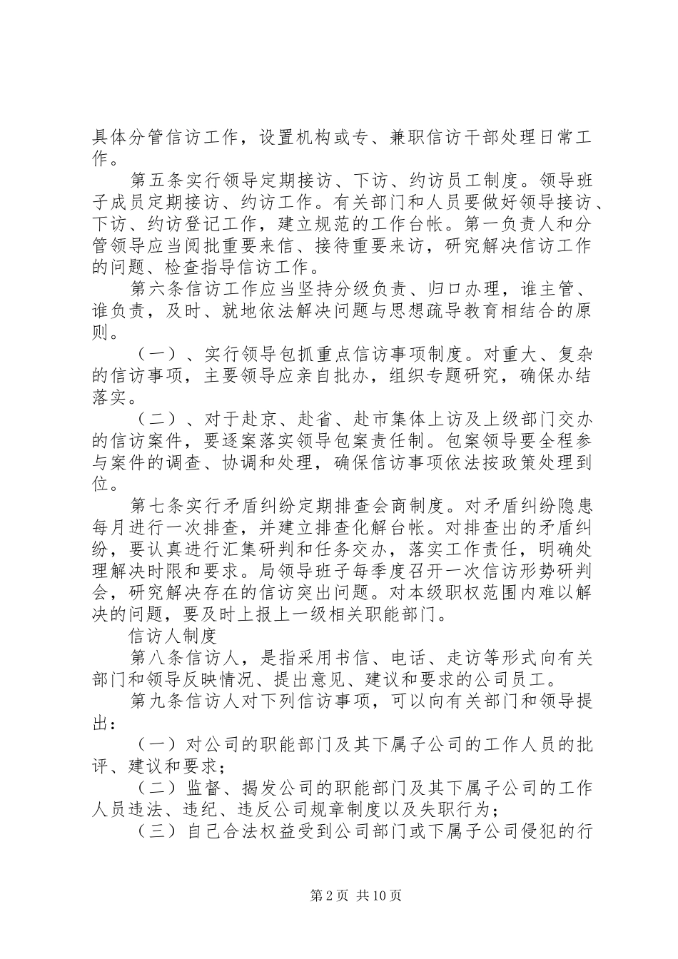 企业信访工作规章制度 _第2页