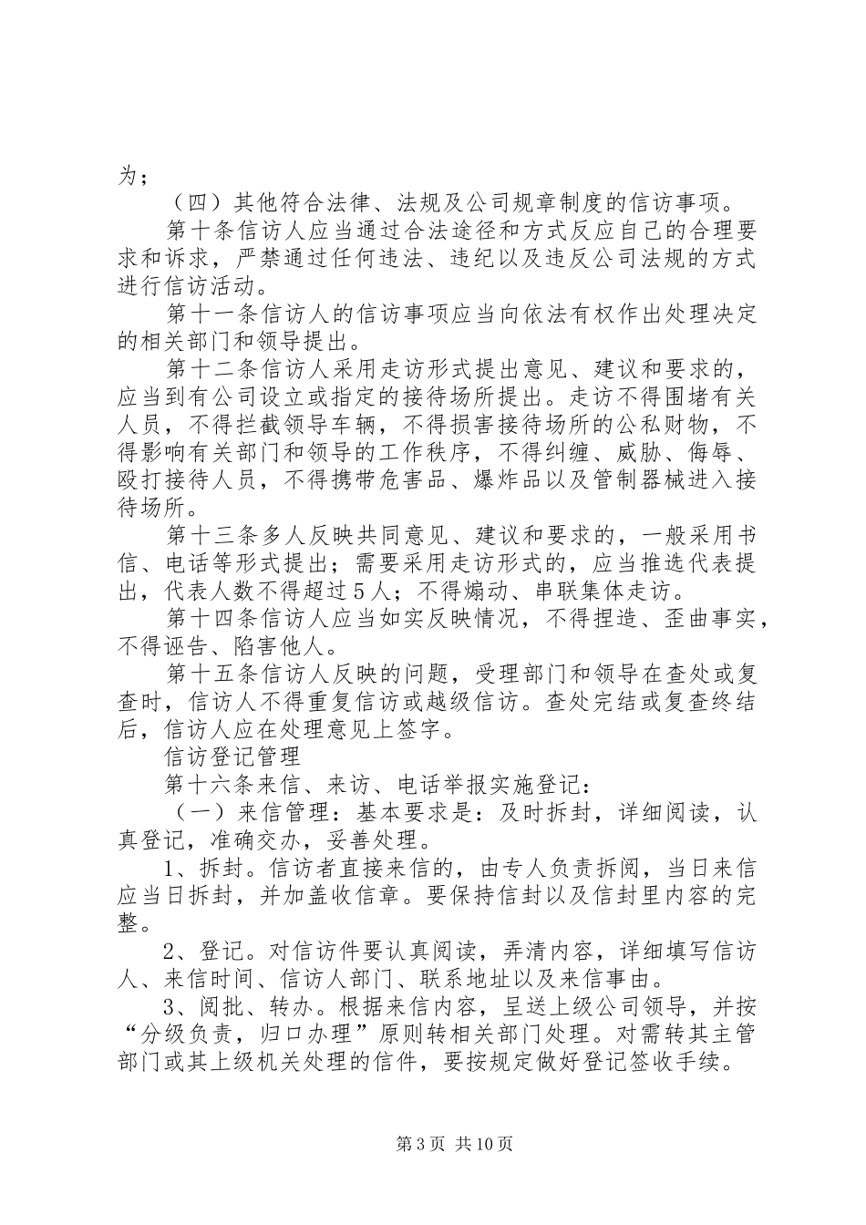 企业信访工作规章制度 _第3页