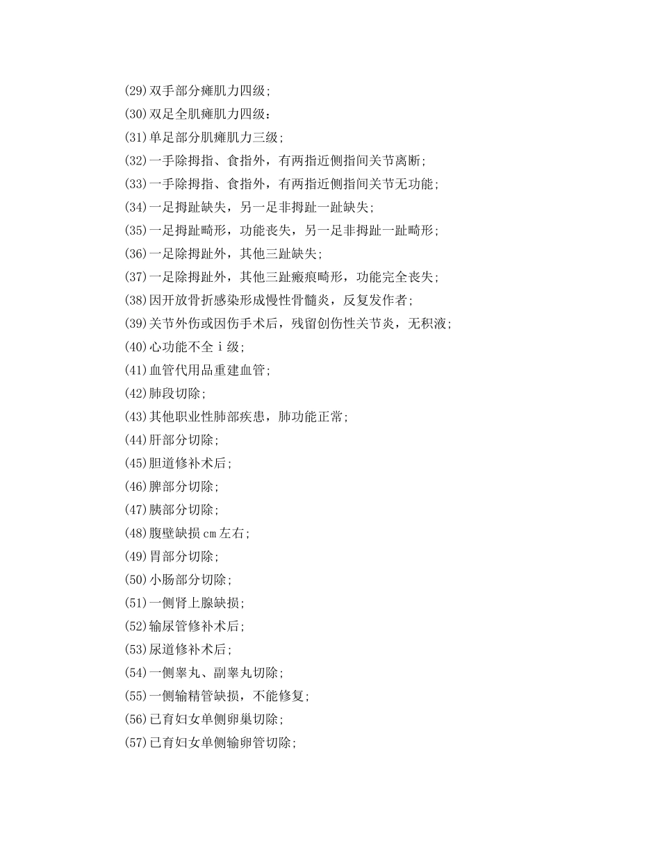 《工伤保险》之八级工伤与职业病鉴定标准 _第2页