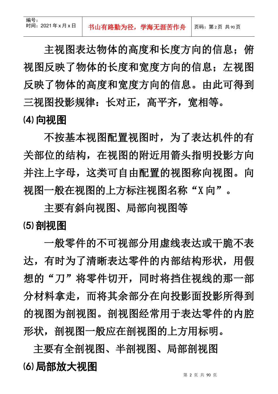 装配调试岗位培训教材通用部分_第2页