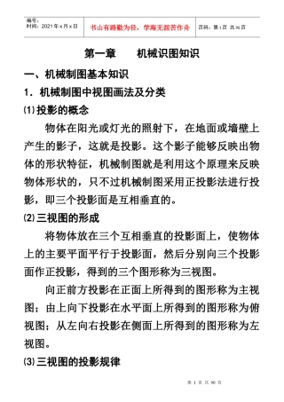 装配调试岗位培训教材通用部分