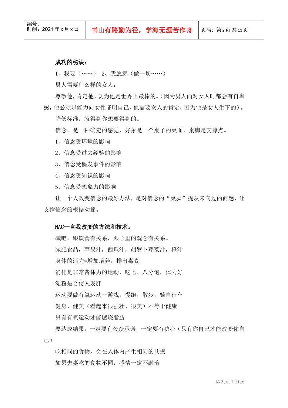 超级成功培训方式_第2页