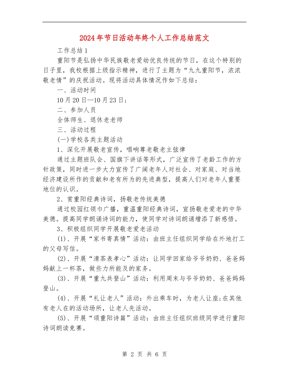 2024年节日活动年终个人工作总结范文【最新版】_第2页