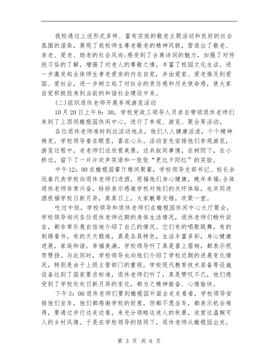 2024年节日活动年终个人工作总结范文【最新版】_第3页