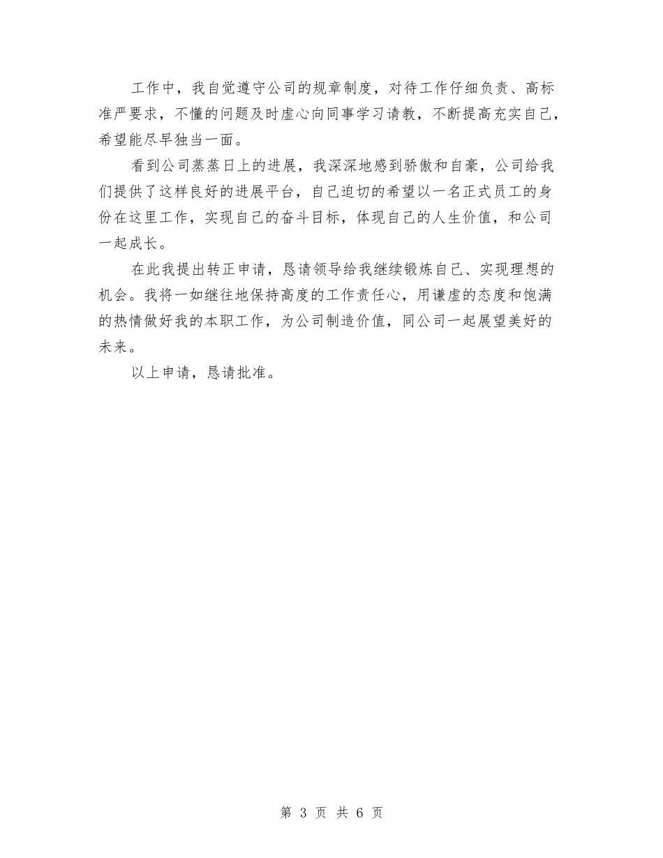 2024年1月公司文员试用期工作总结范文与2024年1月公司财务试用期转正工作总结范文汇编_第3页