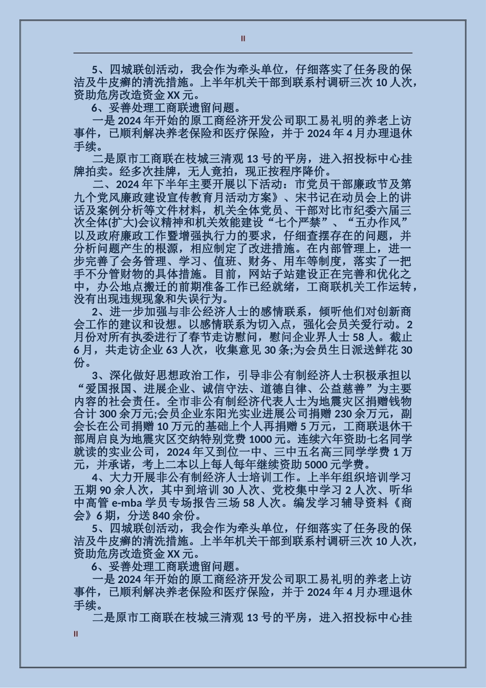 2017年工商联个人总结范文_第2页