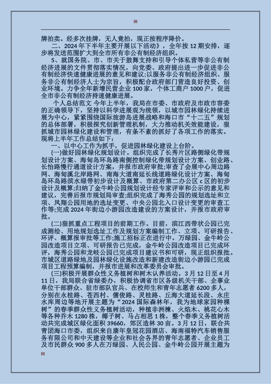 2017年工商联个人总结范文_第3页