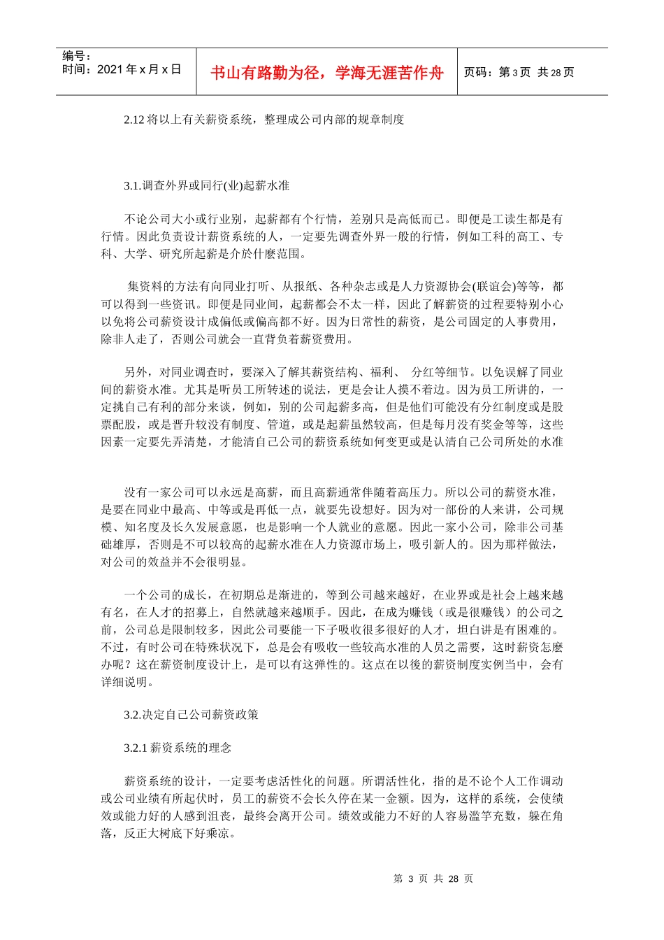 案例完整薪资系统的设计_第3页