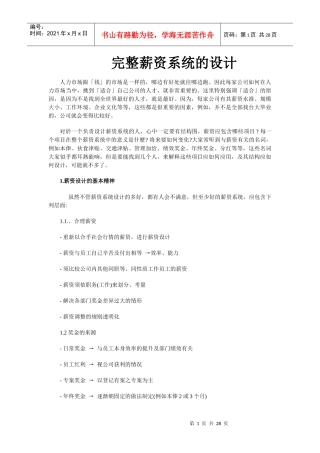 案例完整薪资系统的设计