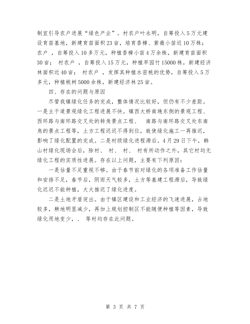 2024年终春季绿化工程总结范文与2024年终物业公司工作总结范文汇编_第3页