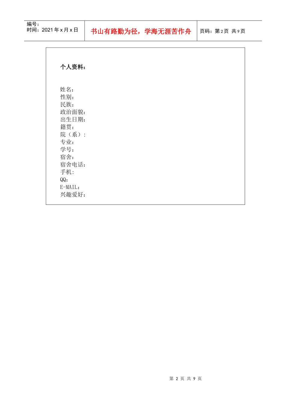 职业生涯规划设计书 学生版_第2页