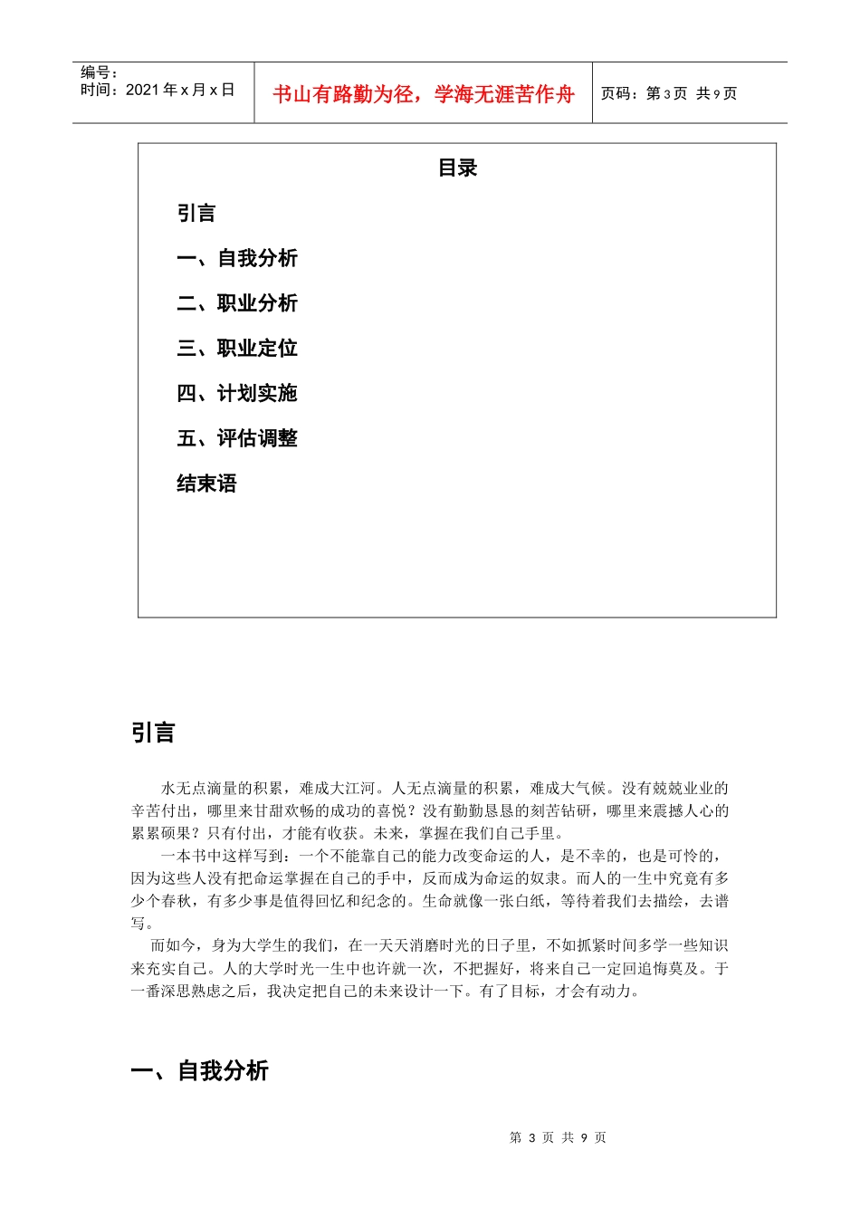 职业生涯规划设计书 学生版_第3页