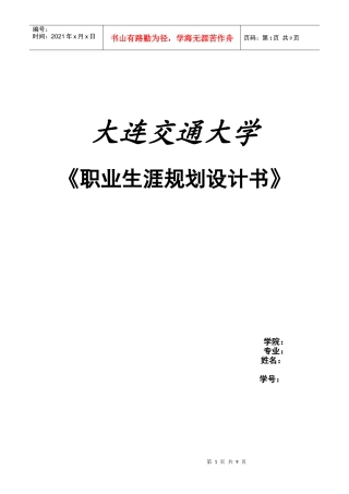 职业生涯规划设计书 学生版