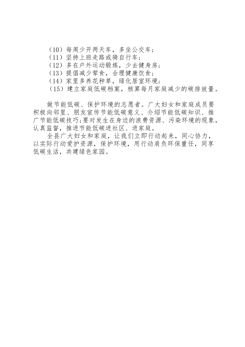 20XX年绿色低碳环保倡议书范文大全_第2页