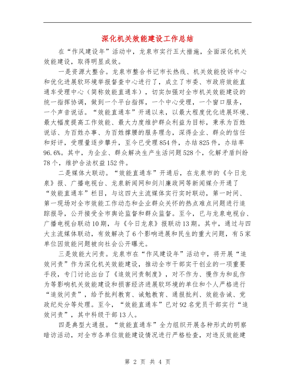 深化机关效能建设工作总结_第2页