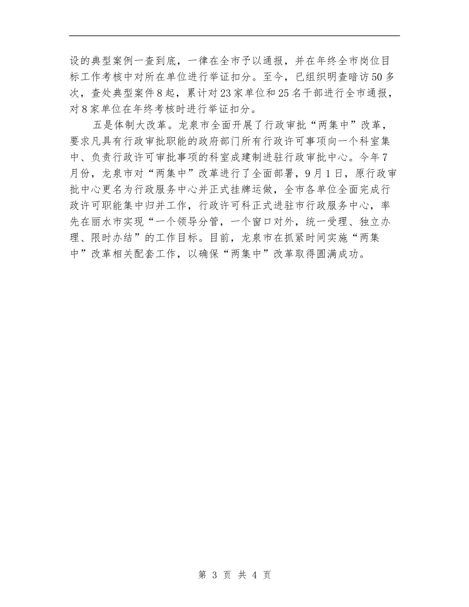 深化机关效能建设工作总结_第3页