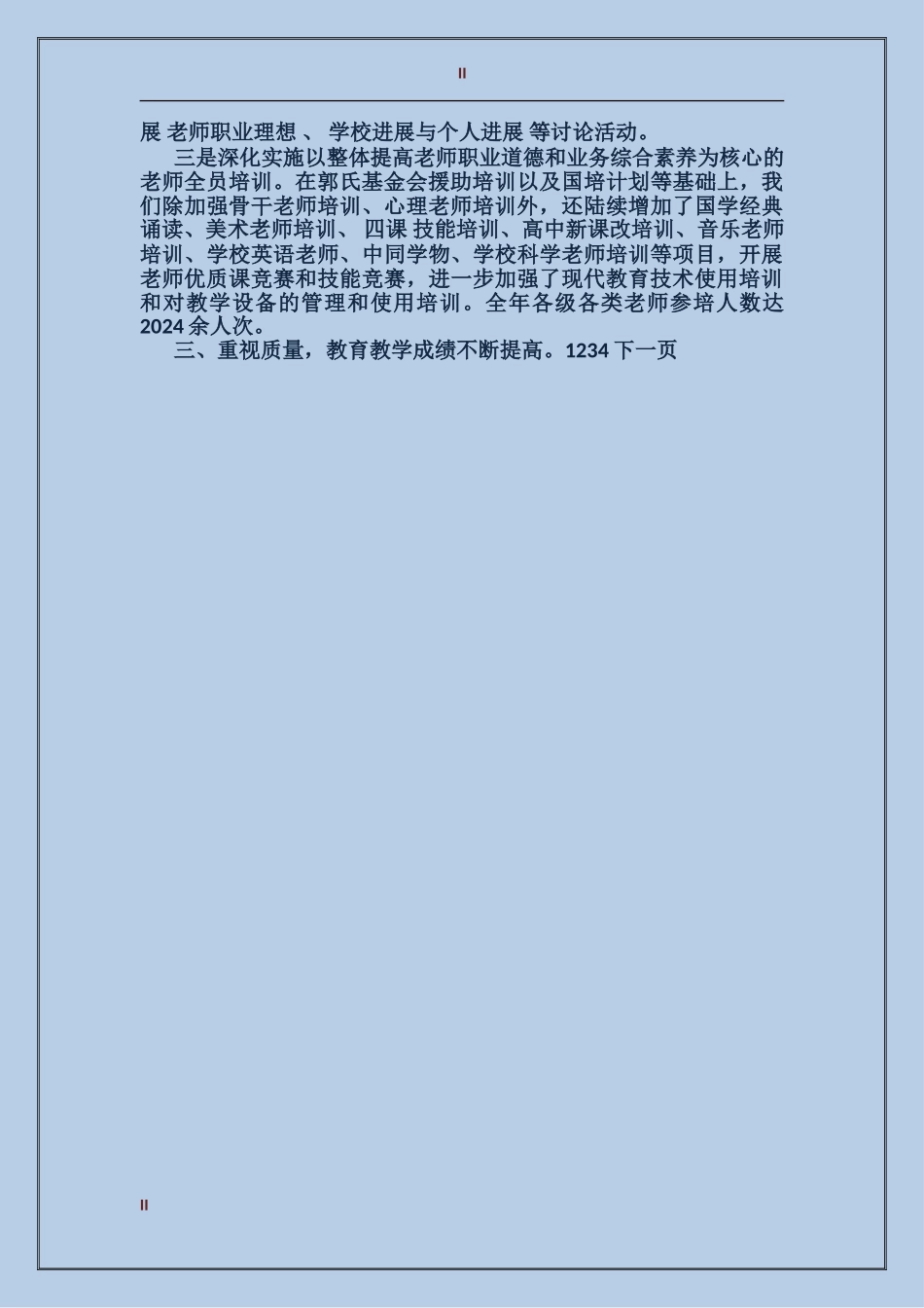 2017年灾后重建个人总结范文_第2页