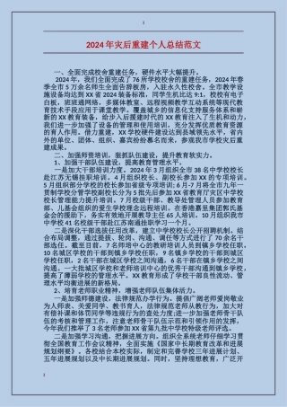 2017年灾后重建个人总结范文