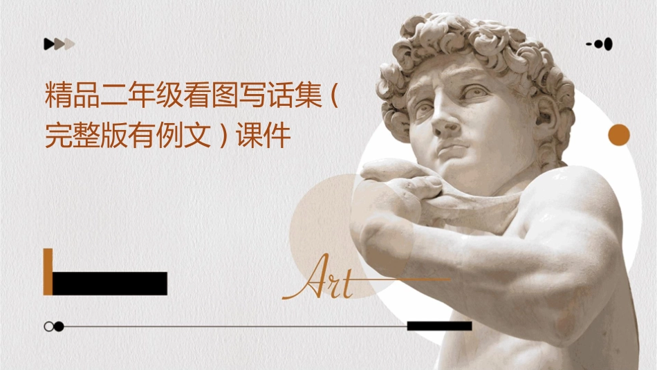 精品二年级看图写话集(完整版有例文)课件_第1页