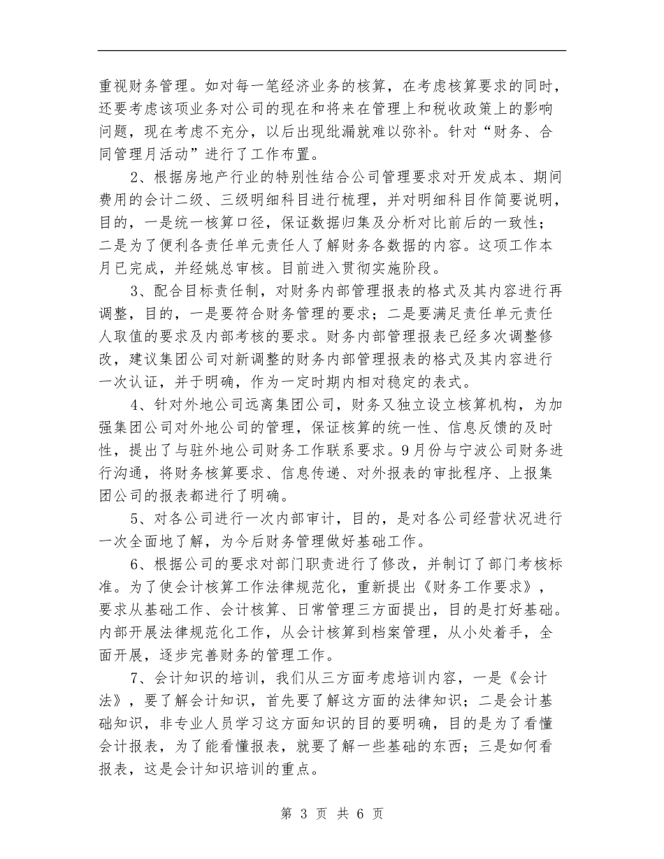 2024年房地产公司财务部年终工作总结报告_第3页