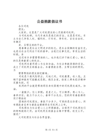 公益捐款倡议书范文 (2)