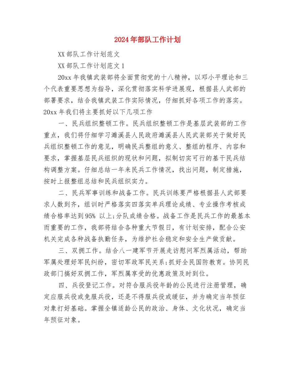 2024年部门销售工作计划范文与2024年部队工作计划汇编_第3页